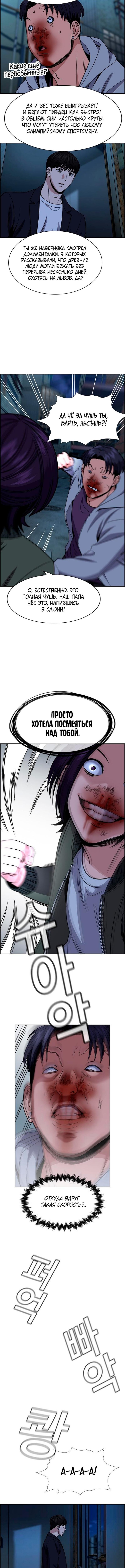 Страница 11 главы 181 манги Истинное образование / Get Schooled