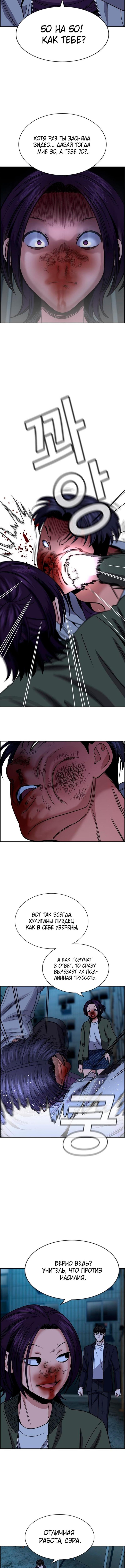 Страница 14 главы 181 манги Истинное образование / Get Schooled