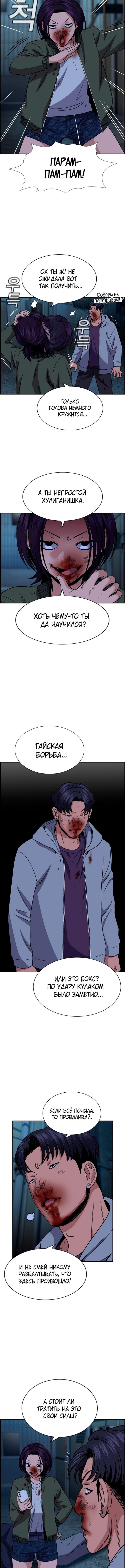 Страница 5 главы 181 манги Истинное образование / Get Schooled
