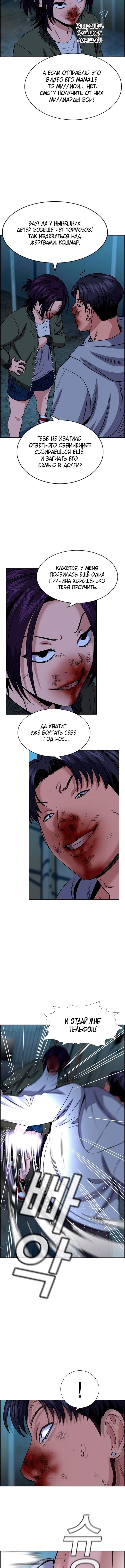 Страница 7 главы 181 манги Истинное образование / Get Schooled