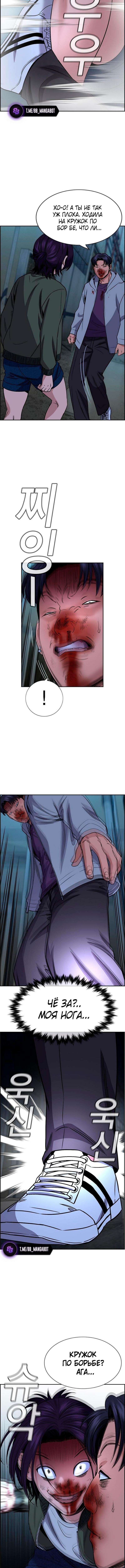 Страница 8 главы 181 манги Истинное образование / Get Schooled