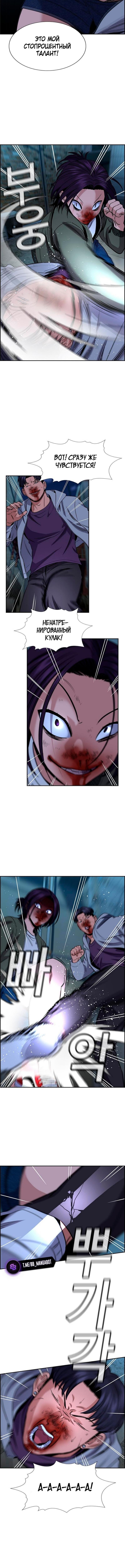 Страница 9 главы 181 манги Истинное образование / Get Schooled