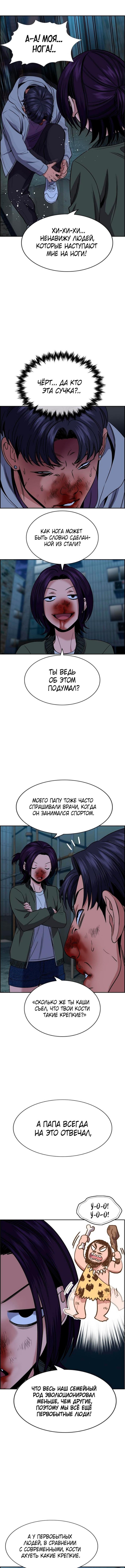 Страница 10 главы 181 манги Истинное образование / Get Schooled