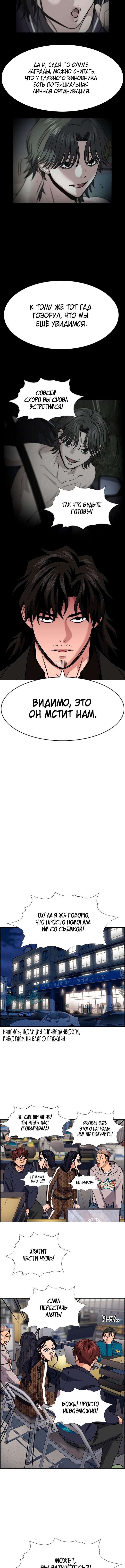 Страница 10 главы 185 манги Истинное образование / Get Schooled