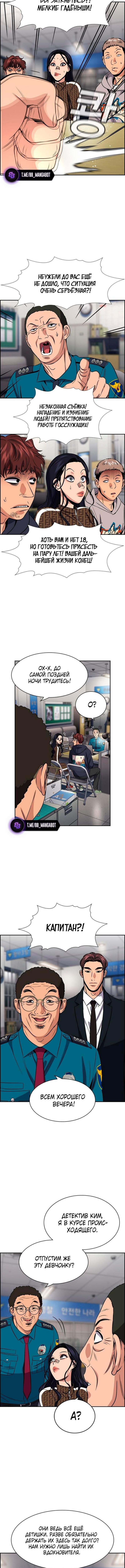 Страница 11 главы 185 манги Истинное образование / Get Schooled
