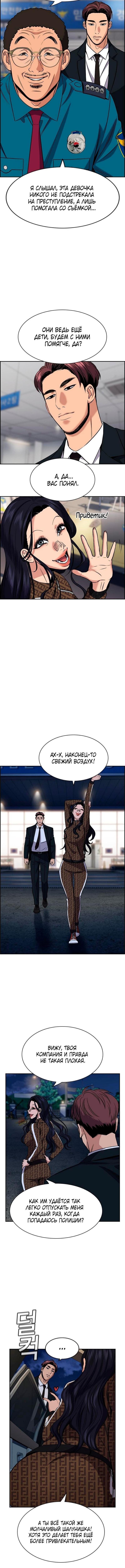 Страница 12 главы 185 манги Истинное образование / Get Schooled