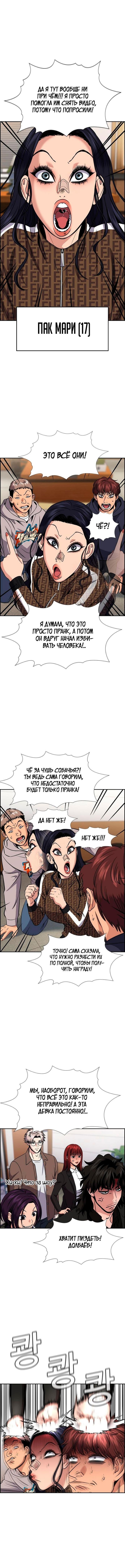 Страница 4 главы 185 манги Истинное образование / Get Schooled