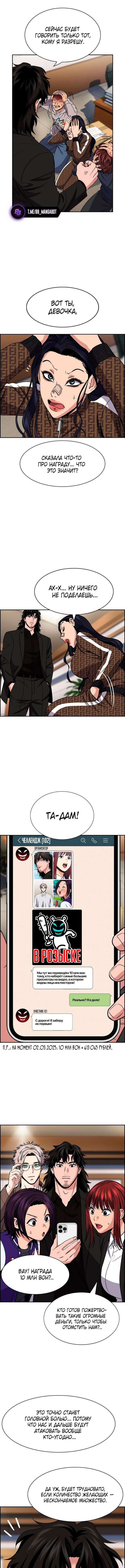 Страница 5 главы 185 манги Истинное образование / Get Schooled