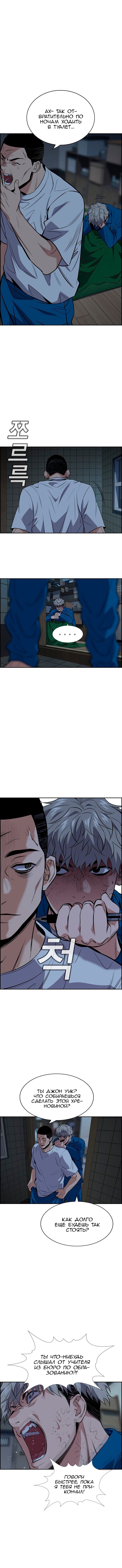 Страница 8 главы 32 манги Истинное образование / Get Schooled