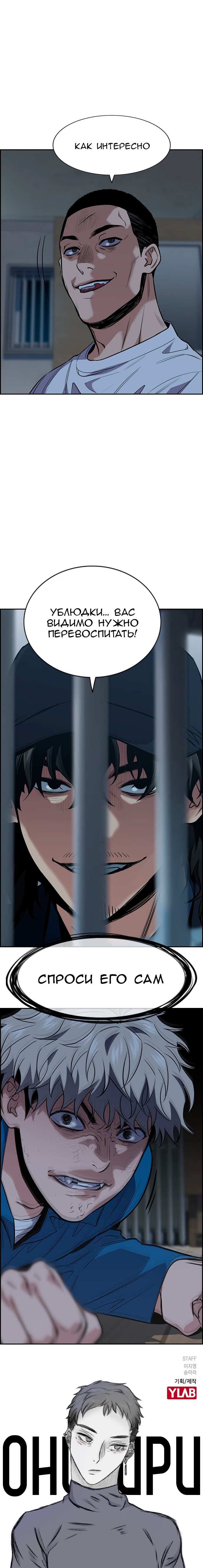 Страница 10 главы 32 манги Истинное образование / Get Schooled