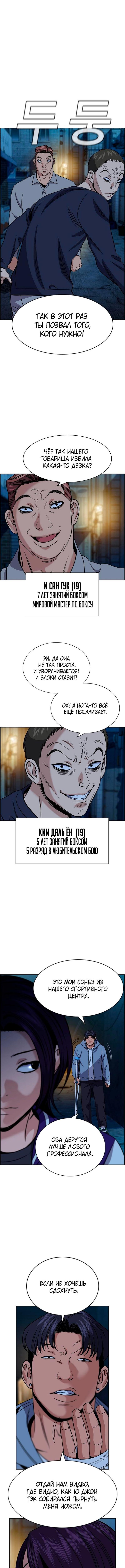 Страница 12 главы 182 манги Истинное образование / Get Schooled