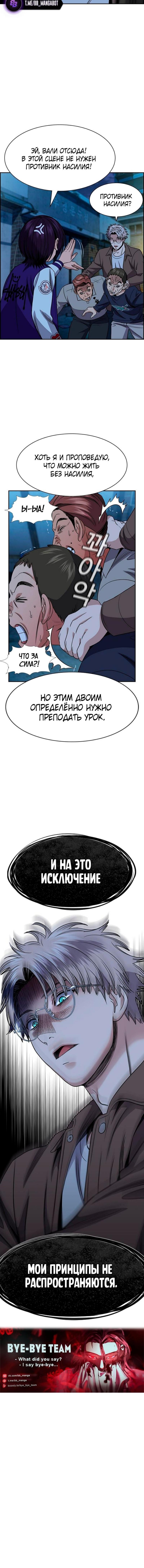 Страница 15 главы 182 манги Истинное образование / Get Schooled