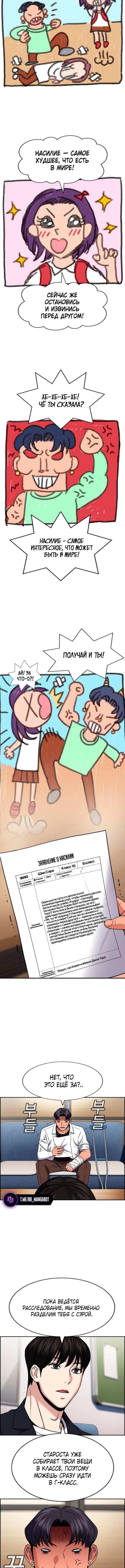Страница 5 главы 182 манги Истинное образование / Get Schooled