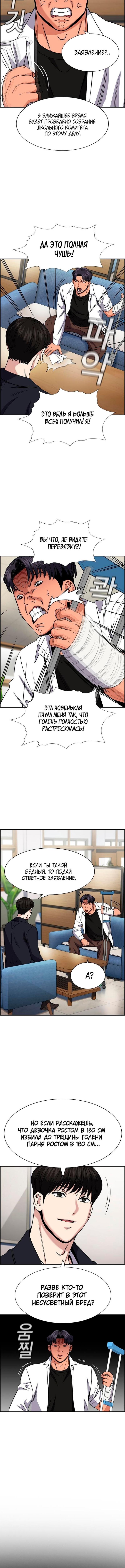 Страница 6 главы 182 манги Истинное образование / Get Schooled