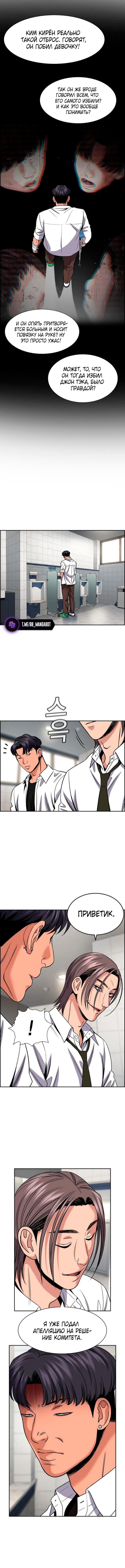 Страница 7 главы 182 манги Истинное образование / Get Schooled