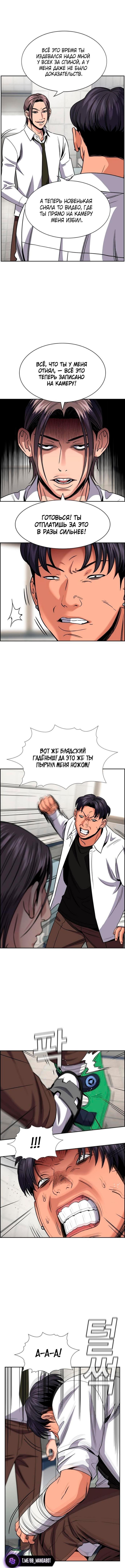 Страница 8 главы 182 манги Истинное образование / Get Schooled