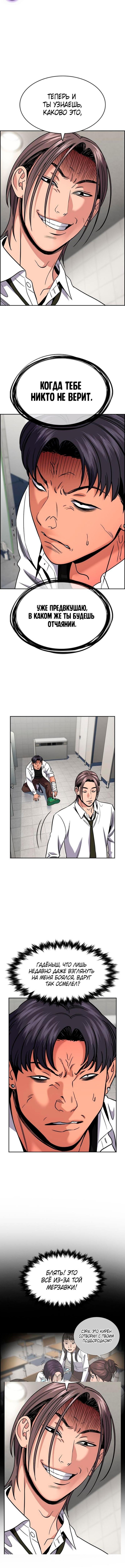Страница 9 главы 182 манги Истинное образование / Get Schooled