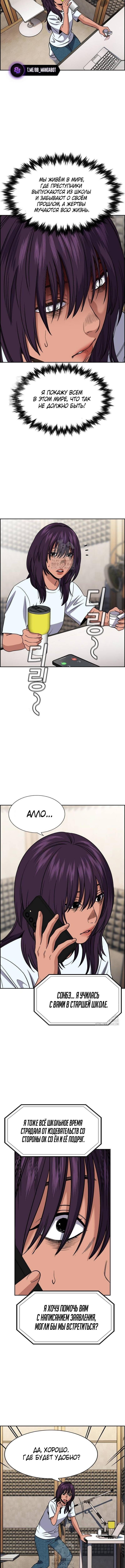 Страница 12 главы 199 манги Истинное образование / Get Schooled