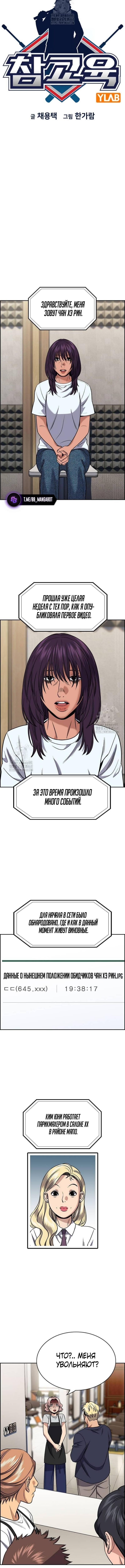 Страница 4 главы 199 манги Истинное образование / Get Schooled