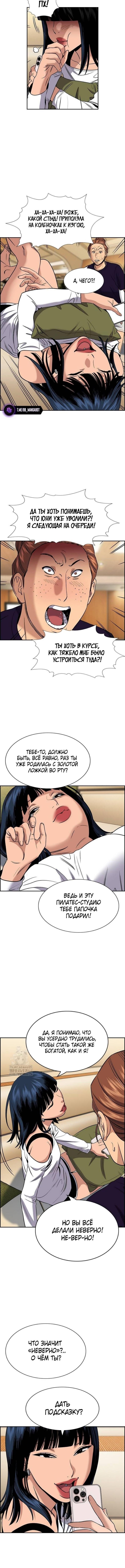 Страница 9 главы 199 манги Истинное образование / Get Schooled