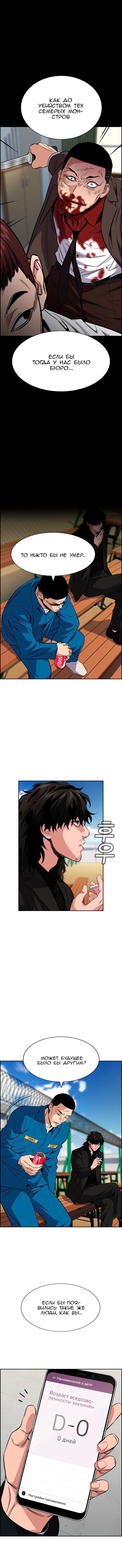 Страница 7 главы 34 манги Истинное образование / Get Schooled