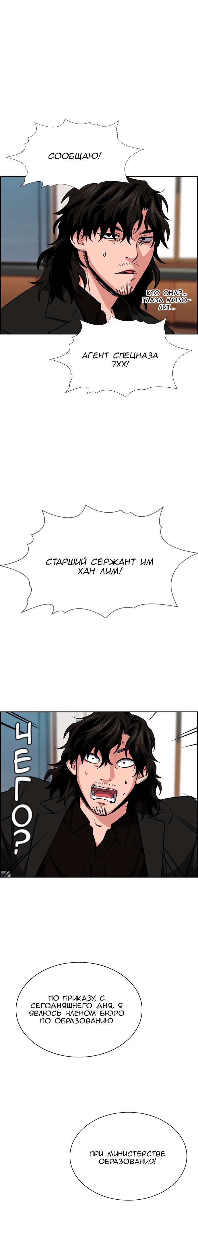 Страница 8 главы 15 манги Истинное образование / Get Schooled