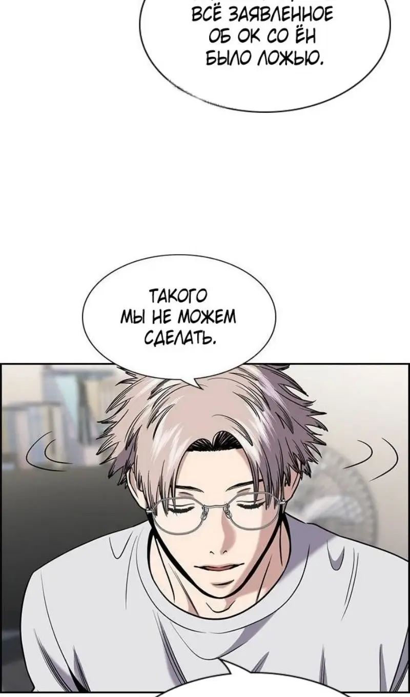 Страница 25 главы 202 манги Истинное образование / Get Schooled