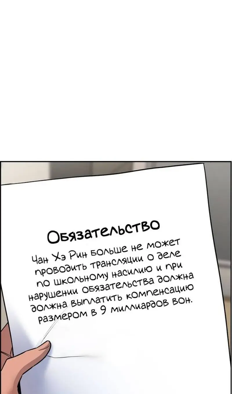 Страница 37 главы 202 манги Истинное образование / Get Schooled