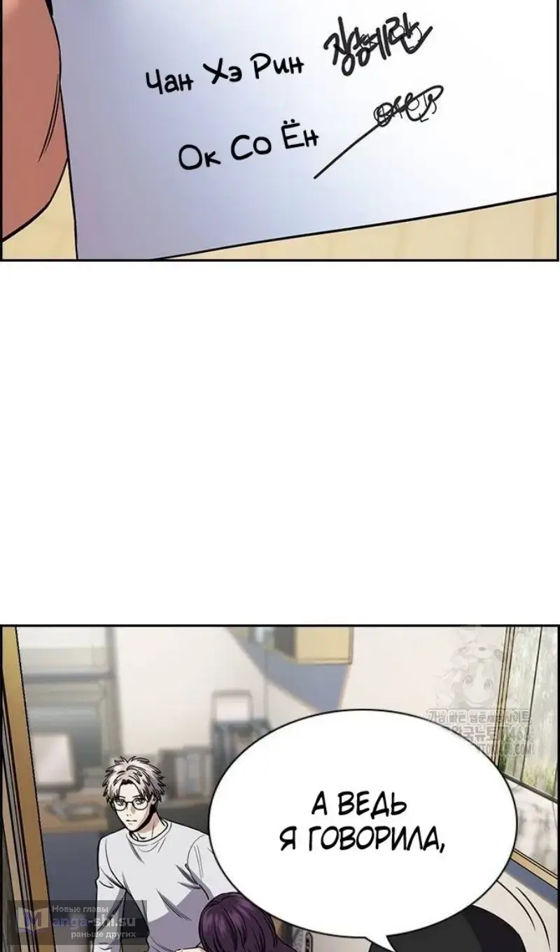 Страница 38 главы 202 манги Истинное образование / Get Schooled