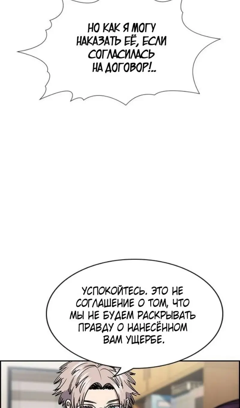 Страница 48 главы 202 манги Истинное образование / Get Schooled