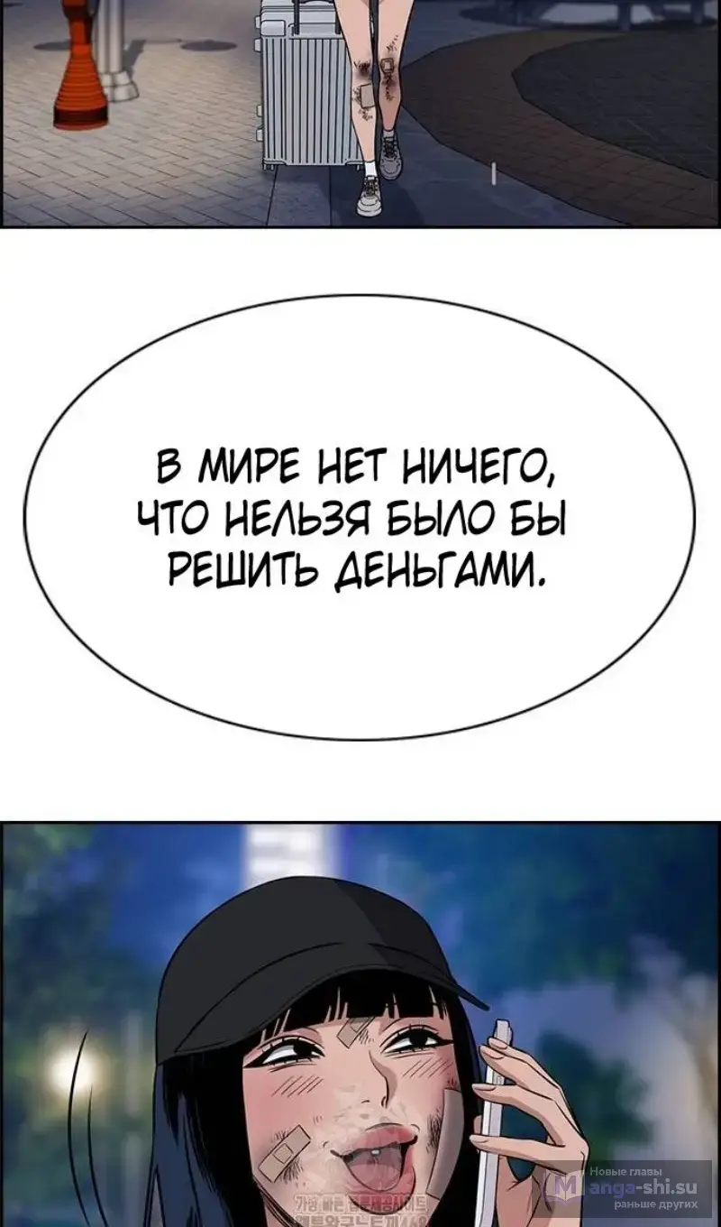 Страница 52 главы 202 манги Истинное образование / Get Schooled