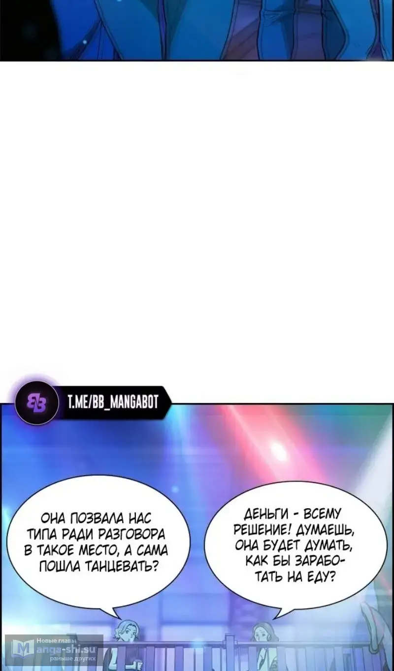 Страница 56 главы 202 манги Истинное образование / Get Schooled