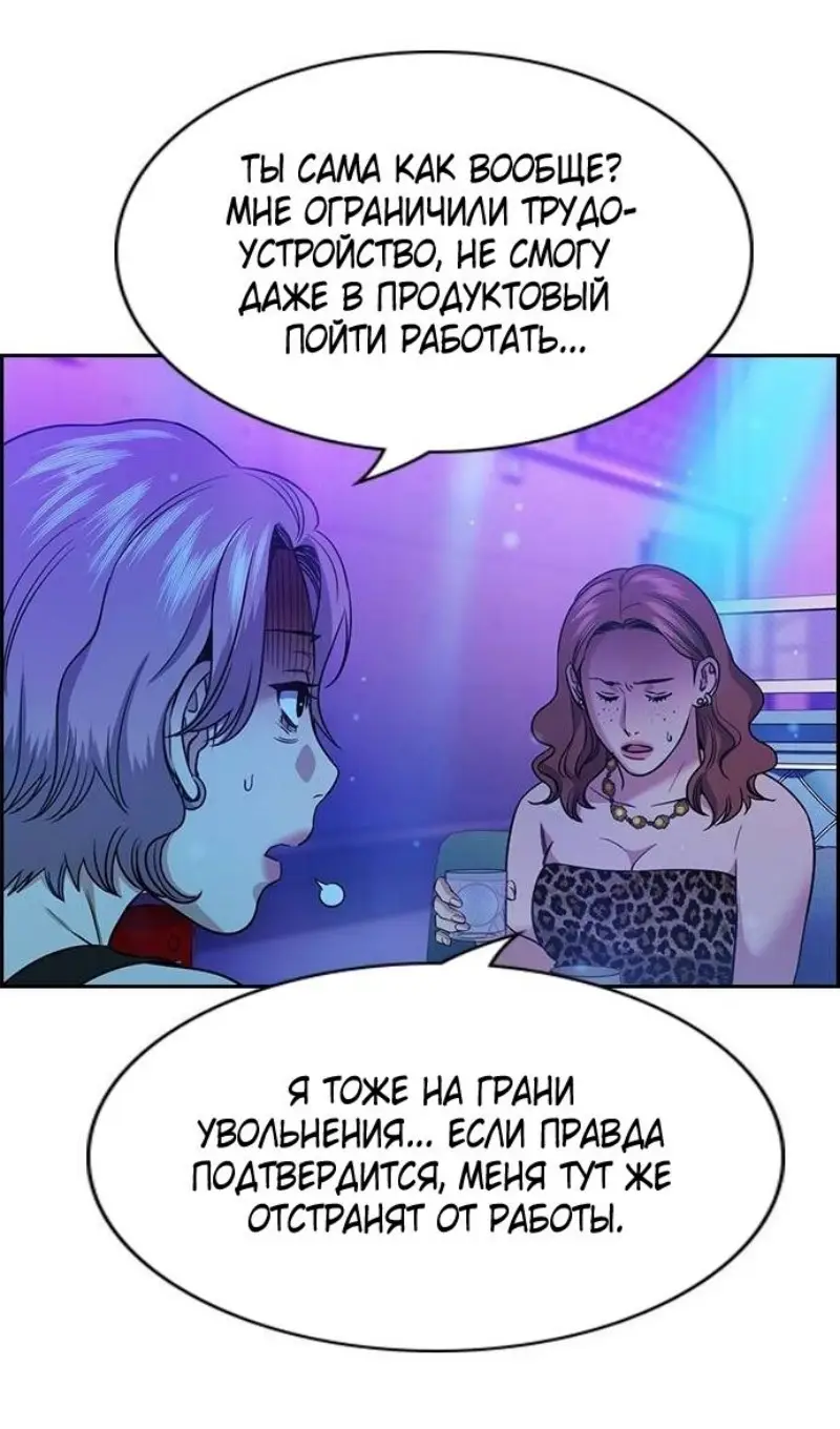 Страница 58 главы 202 манги Истинное образование / Get Schooled