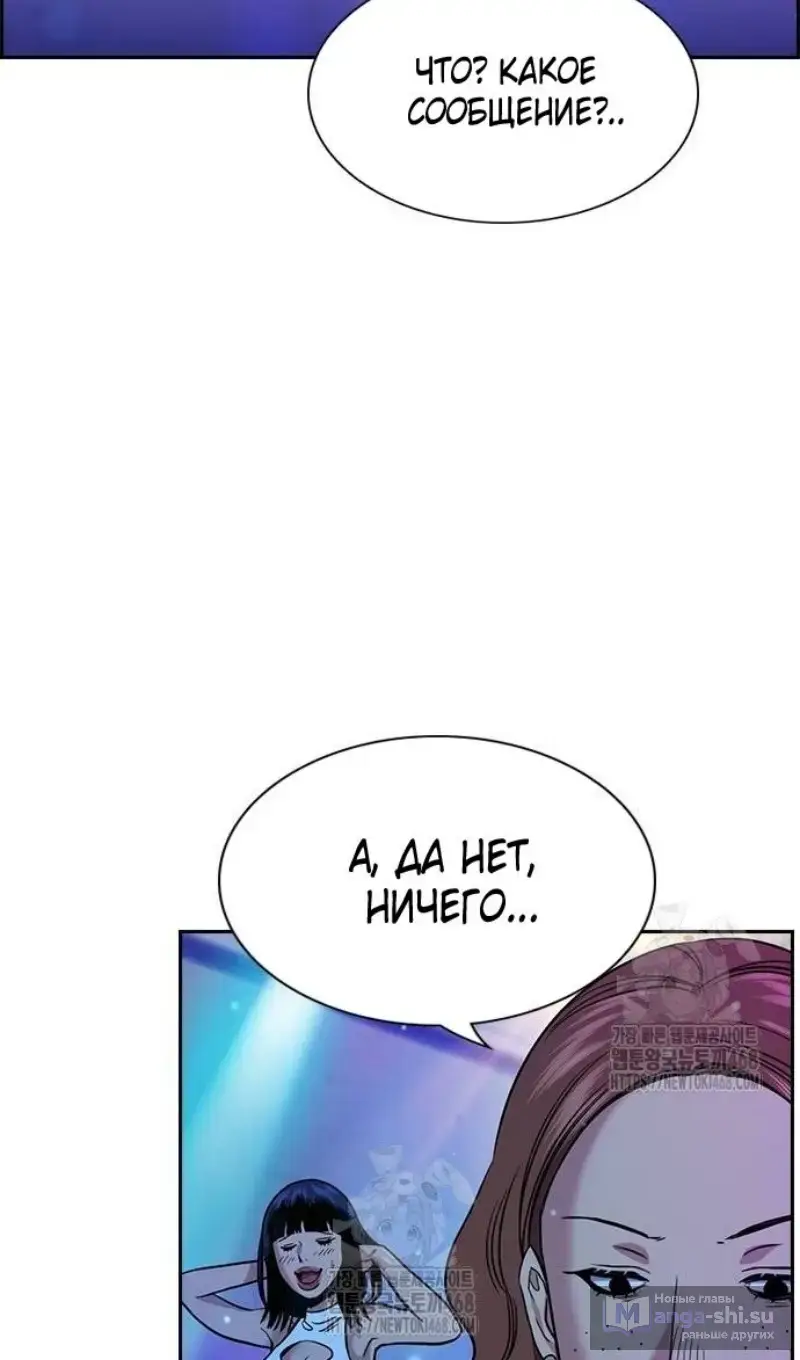 Страница 61 главы 202 манги Истинное образование / Get Schooled