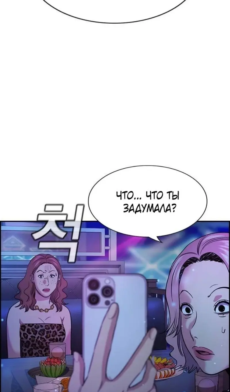 Страница 68 главы 202 манги Истинное образование / Get Schooled