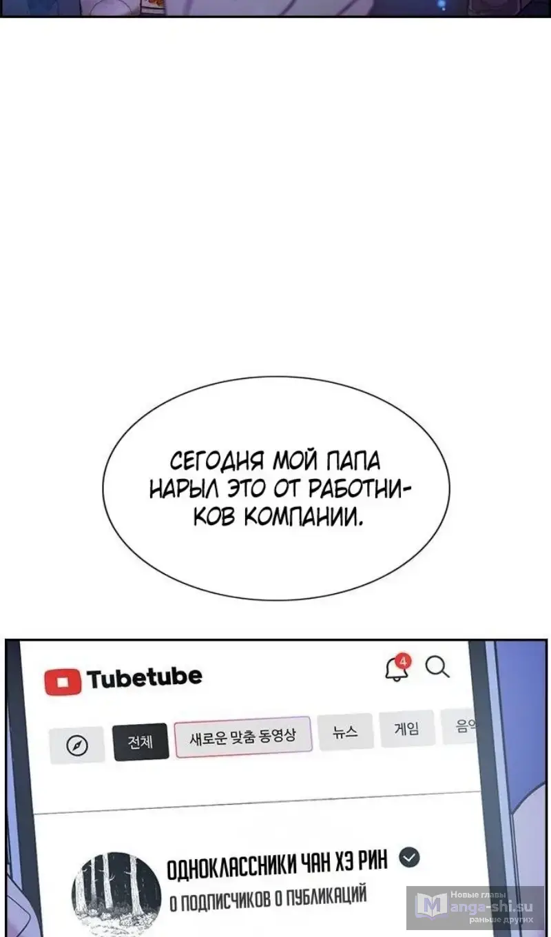 Страница 69 главы 202 манги Истинное образование / Get Schooled