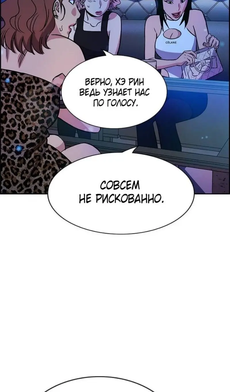 Страница 74 главы 202 манги Истинное образование / Get Schooled