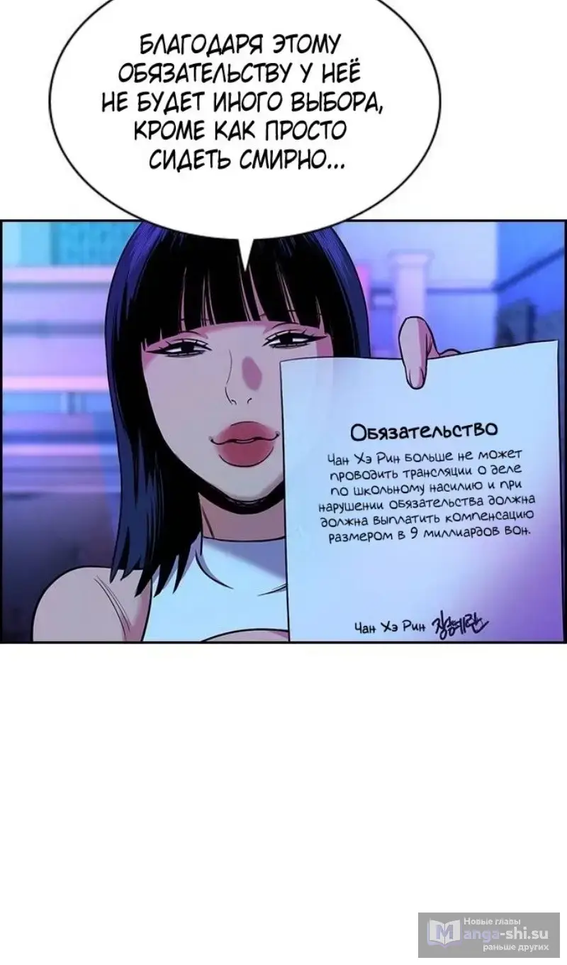 Страница 75 главы 202 манги Истинное образование / Get Schooled