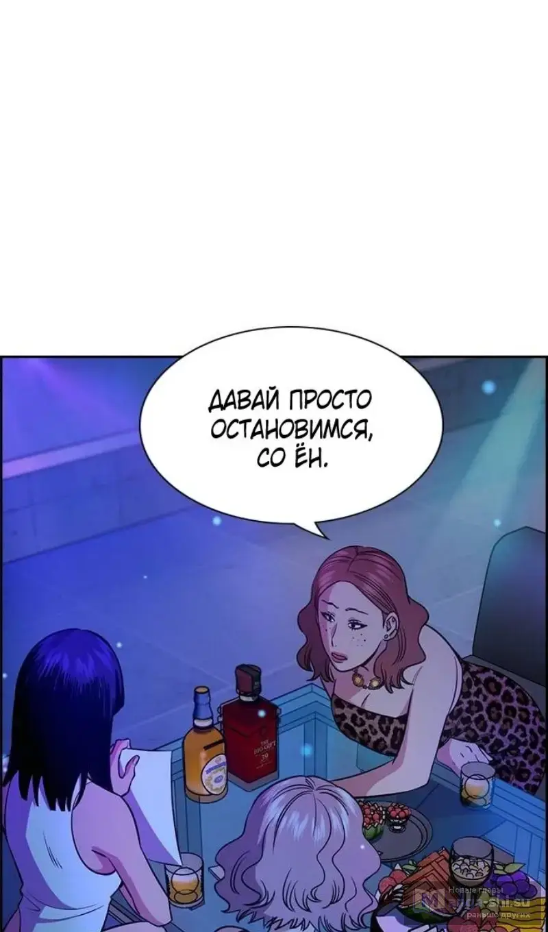 Страница 77 главы 202 манги Истинное образование / Get Schooled