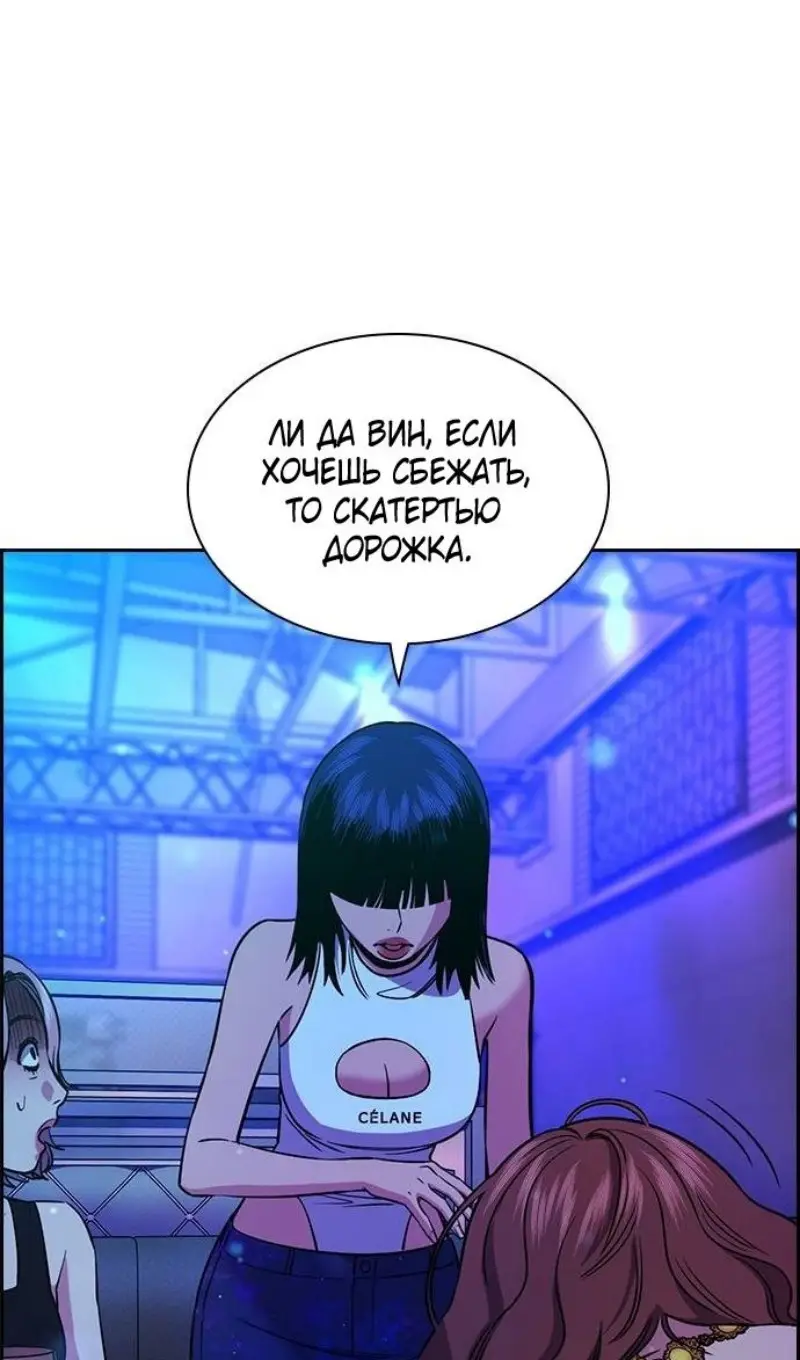 Страница 90 главы 202 манги Истинное образование / Get Schooled