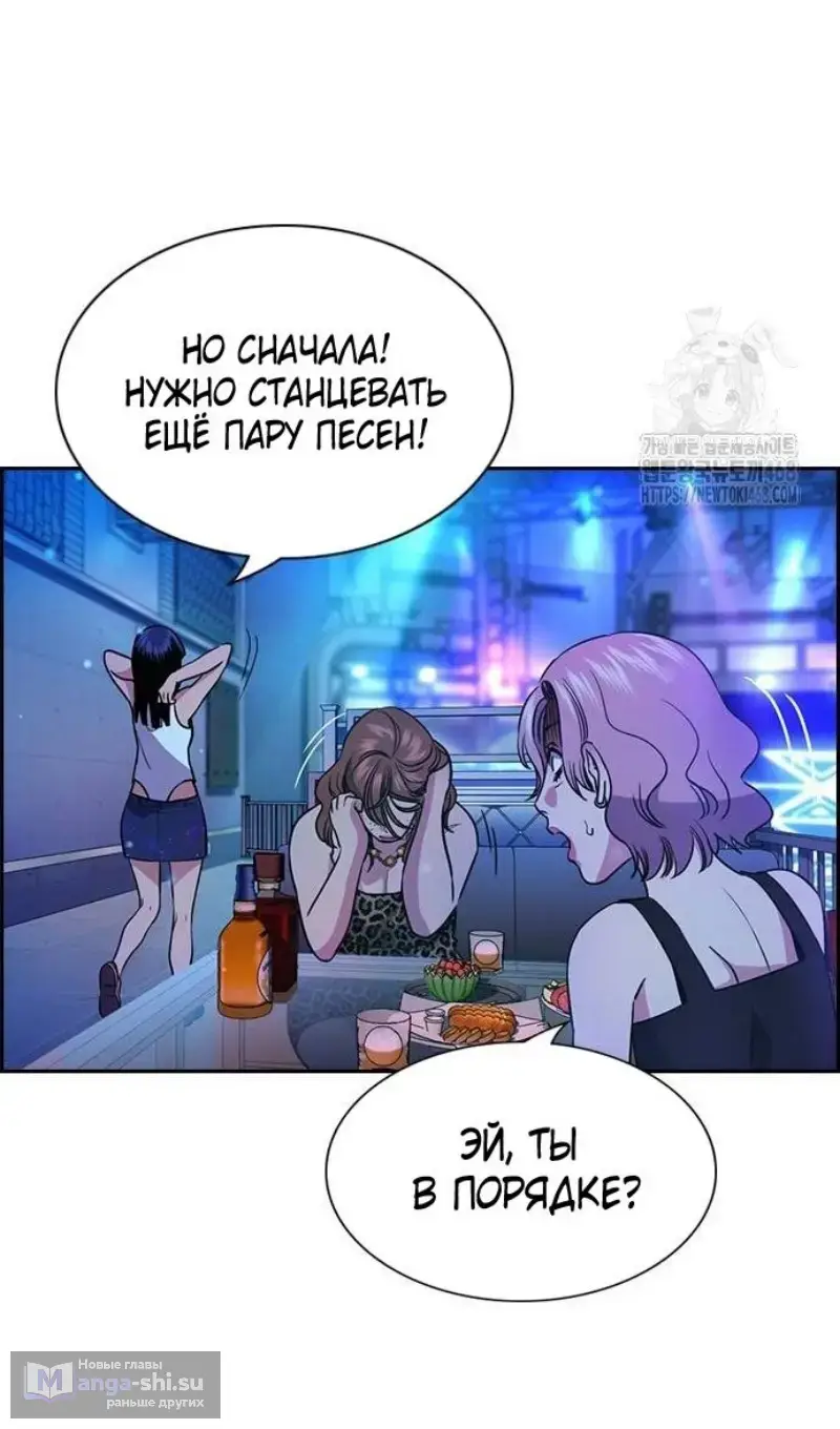 Страница 93 главы 202 манги Истинное образование / Get Schooled