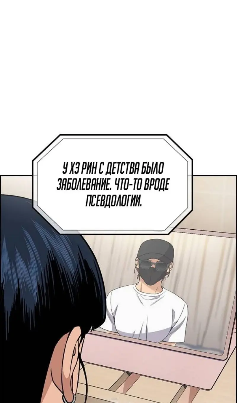 Страница 101 главы 202 манги Истинное образование / Get Schooled