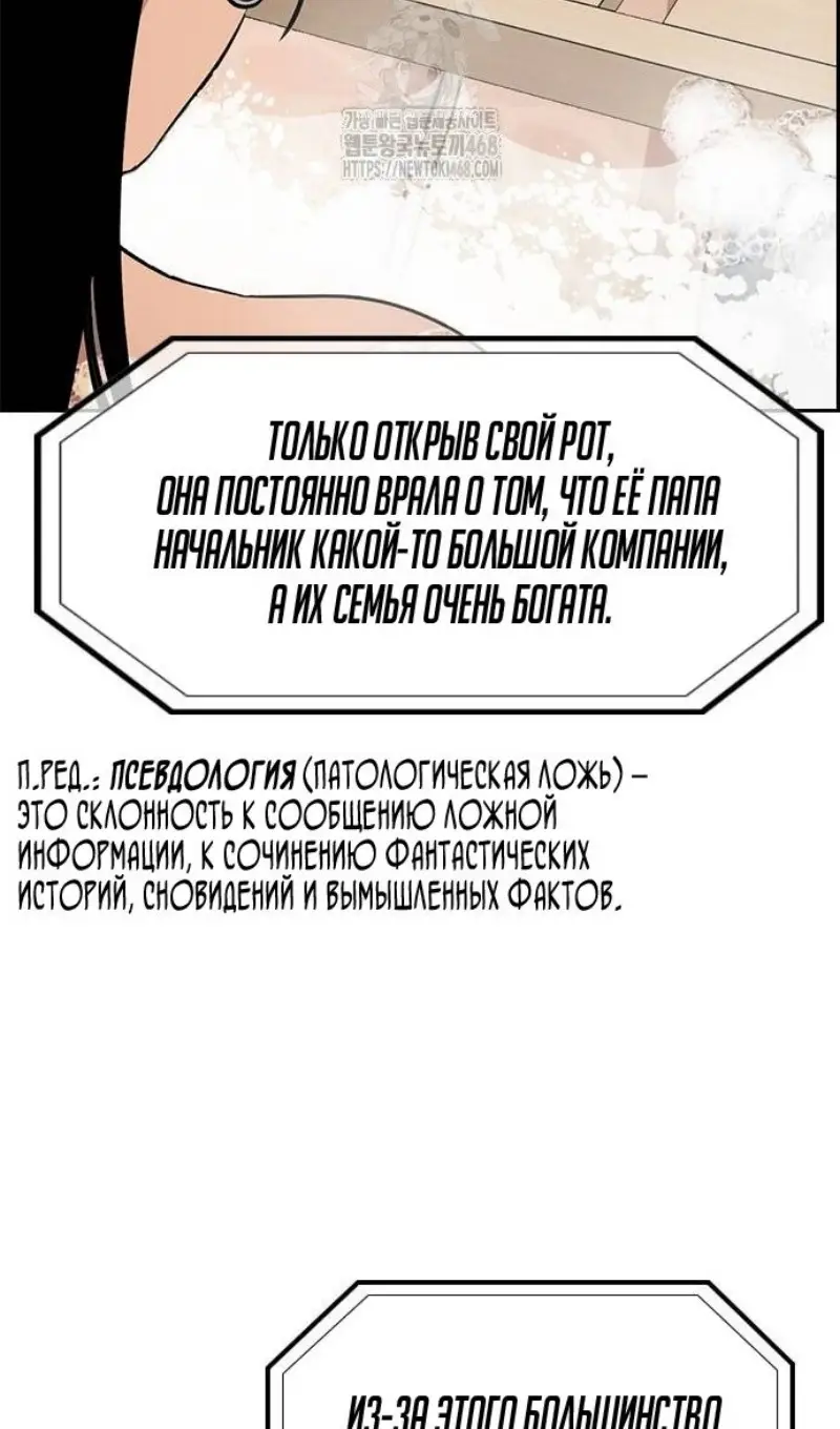 Страница 102 главы 202 манги Истинное образование / Get Schooled