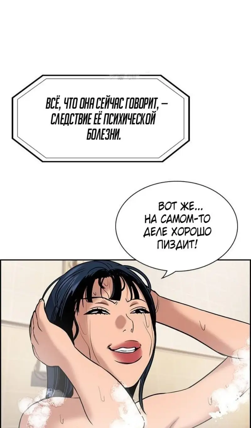 Страница 104 главы 202 манги Истинное образование / Get Schooled