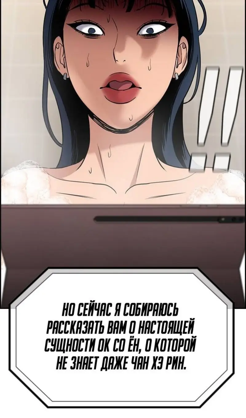 Страница 107 главы 202 манги Истинное образование / Get Schooled