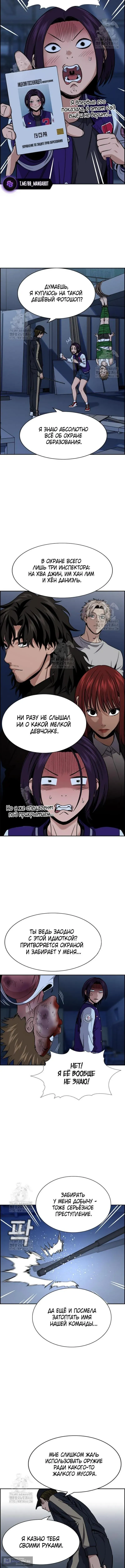 Страница 5 главы 207 манги Истинное образование / Get Schooled