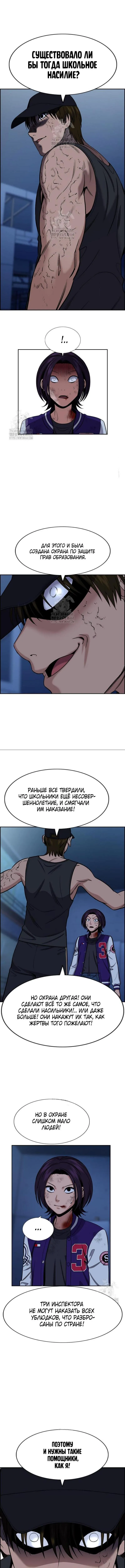 Страница 12 главы 207 манги Истинное образование / Get Schooled