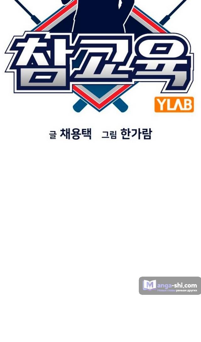 Страница 14 главы 175 манги Истинное образование / Get Schooled