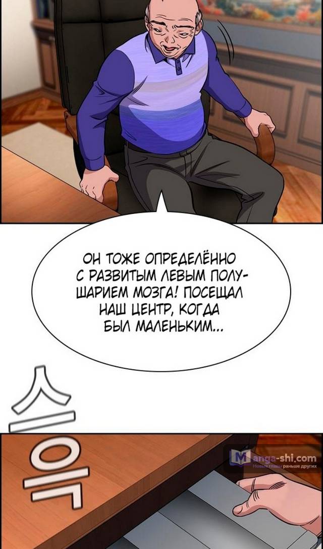 Страница 42 главы 175 манги Истинное образование / Get Schooled