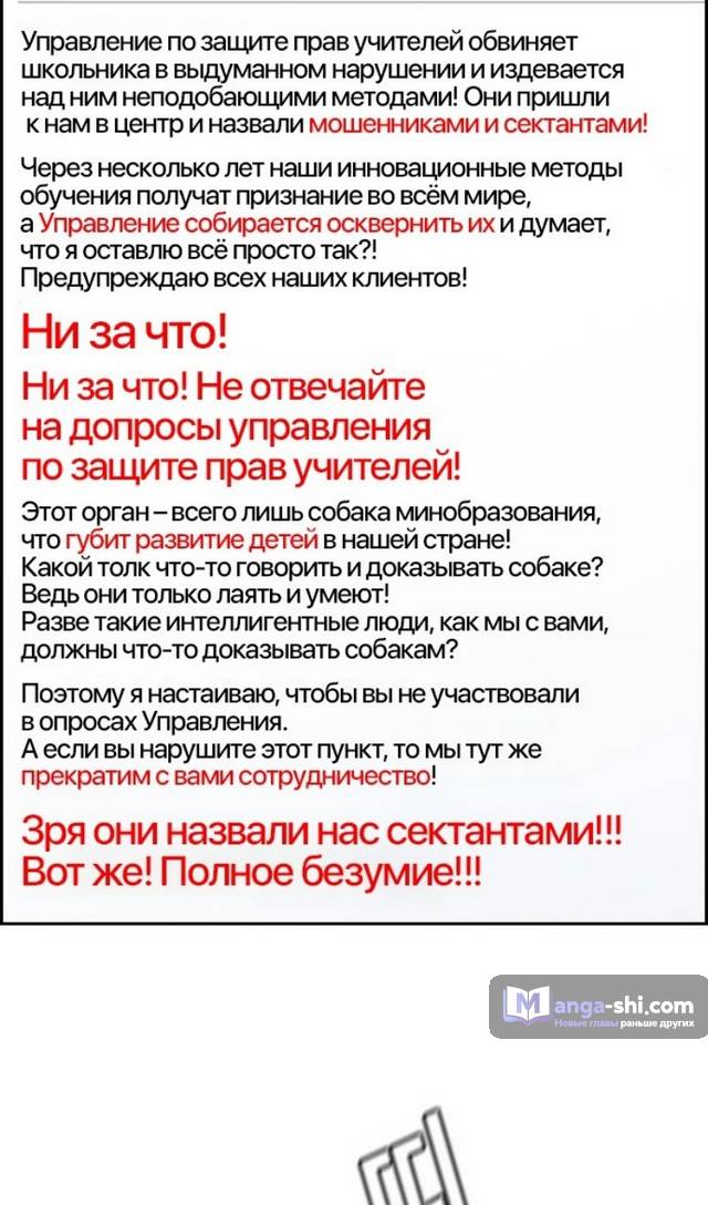 Страница 45 главы 175 манги Истинное образование / Get Schooled